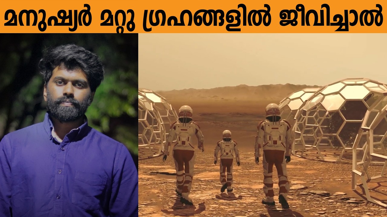 മനുഷ്യർ മറ്റു ഗ്രഹങ്ങളിൽ ജീവിച്ചാൽ |Humans on other planets | Fact Science | Malayalam| S2 EP4