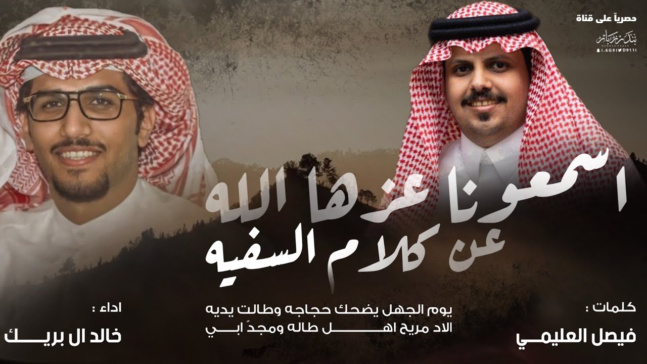 حصرياً 2024 🔥🔥 | اسمعونا عزها الله عن كلام السفيه - تاريخ سمو البقوم| فيصل العليمي - خالد ال بريك