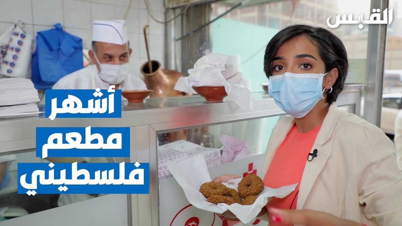 من يافا الفلسطينية إلى الكويت.. أشهر مطعم يقدم 3 أكلات فقط
