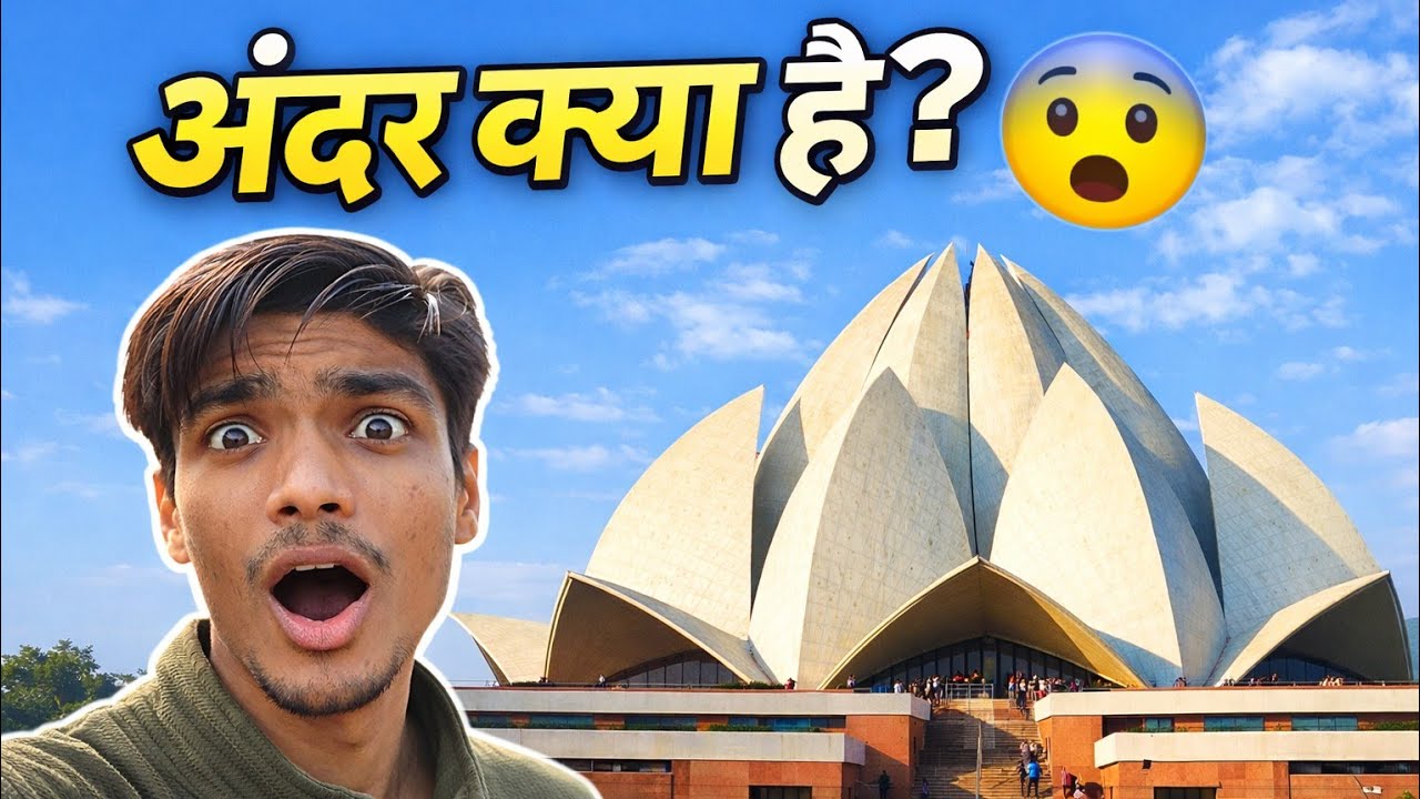 Lotus Temple Delhi Full Tour | अंदर क्या है? 🤫 History, Timing & Free Entry