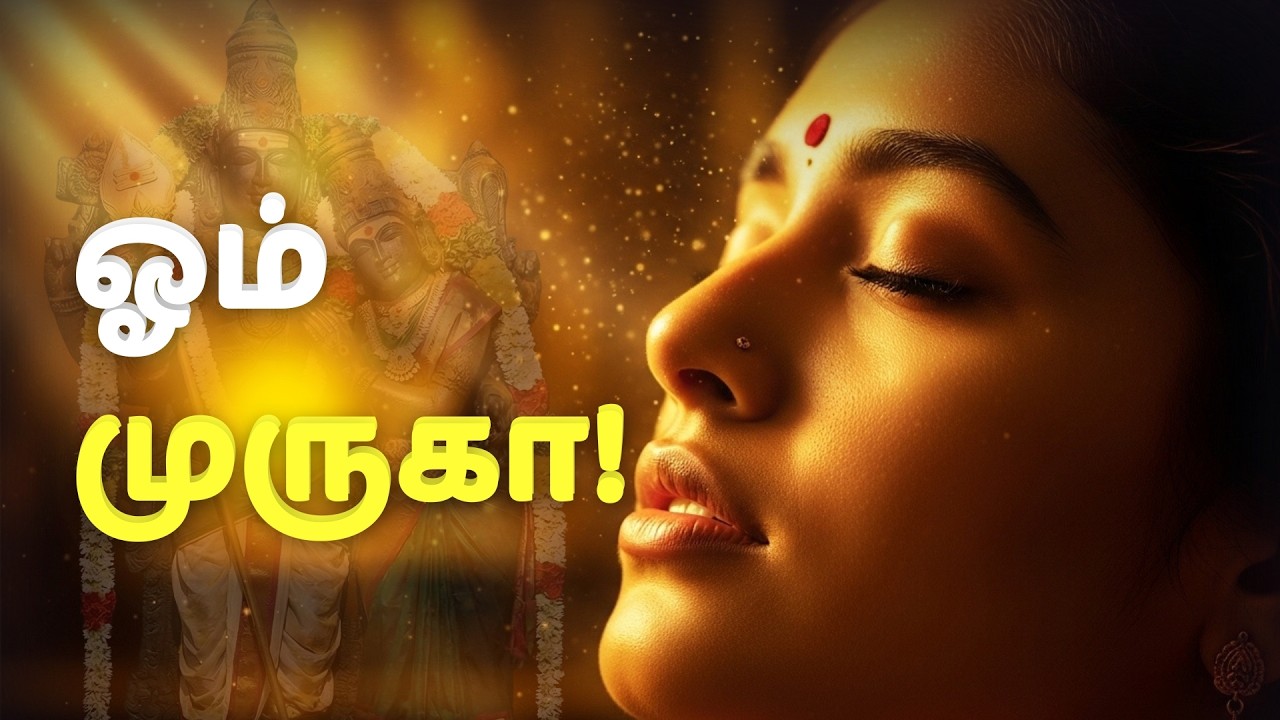 🙏🔥ஓம் முருகா போற்றி!  |  POWERFUL 1 HR CHANTING | ஓம் சரவணபவ‌