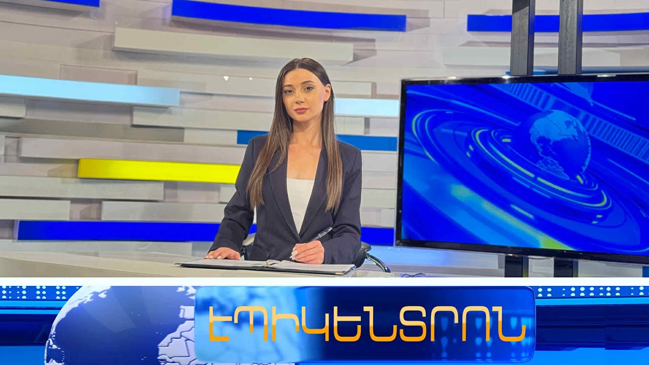 Հայտնի է՝ երբ և որտեղ կանցկացվի Եպիսկոպոսաց ժողովը | Էպիկենտրոն 19:30