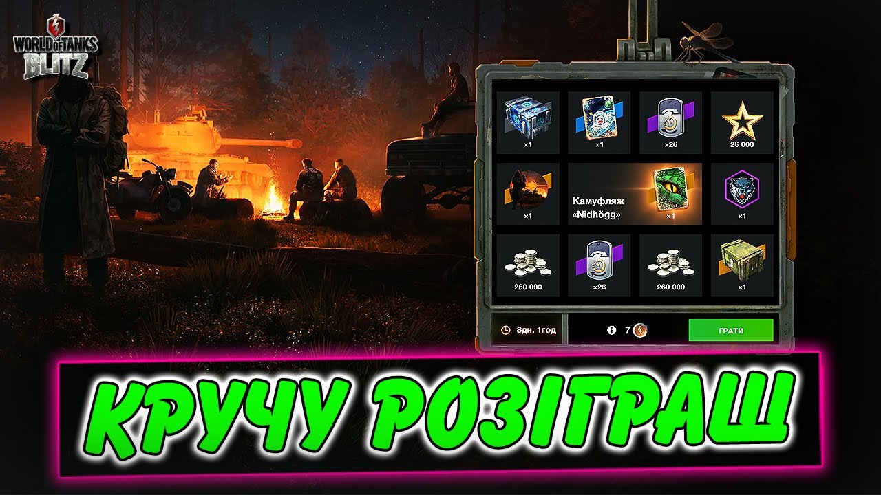 🎁ВИКОНУЮ ОБЗ ТА КРУЧУ РОЗІГРАШ БАГАТТЯ ЗА ЖЕТОНИ НА ДВОХ АКАУНТАХ🔥 / WoT Blitz Українською