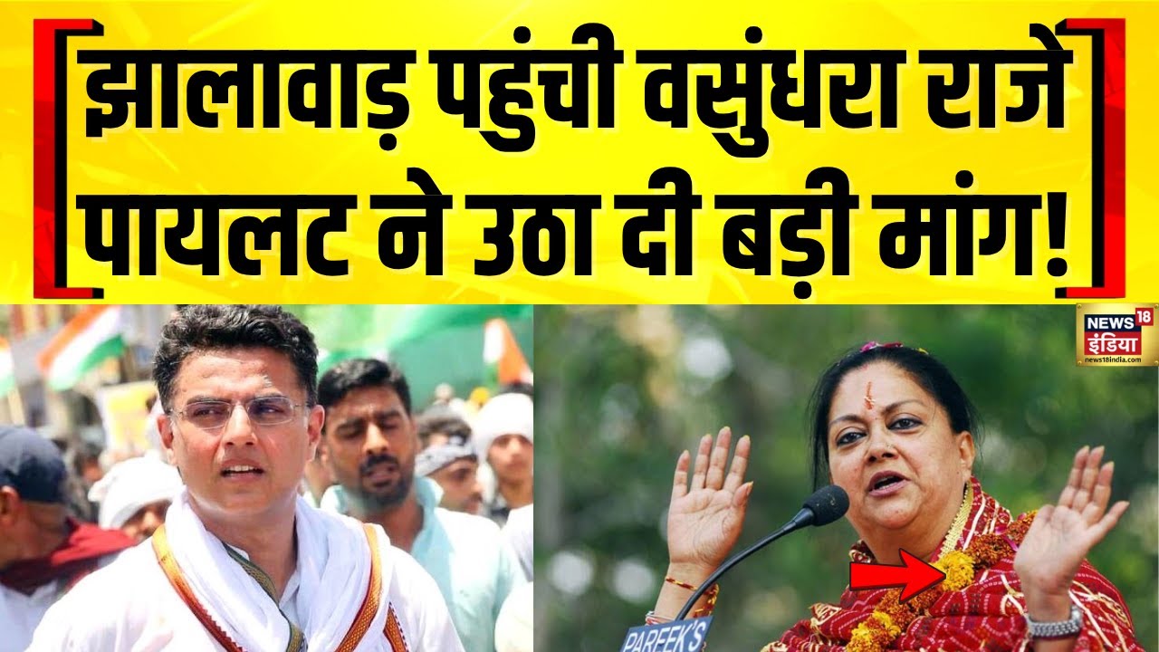 Rajasthan School Collapse: वसुंधरा राजे पहुंचीं झालावाड़, Sachin Pilot की बड़ी मांग | Jhalawar News