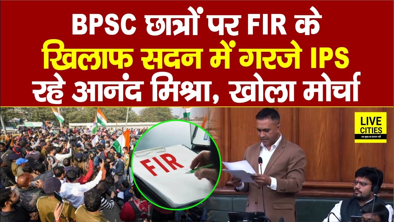 BPSC Students को लेकर Ex IPS Anand Mishra ने खोला मोर्चा, Samrat Choudhary से की मांग