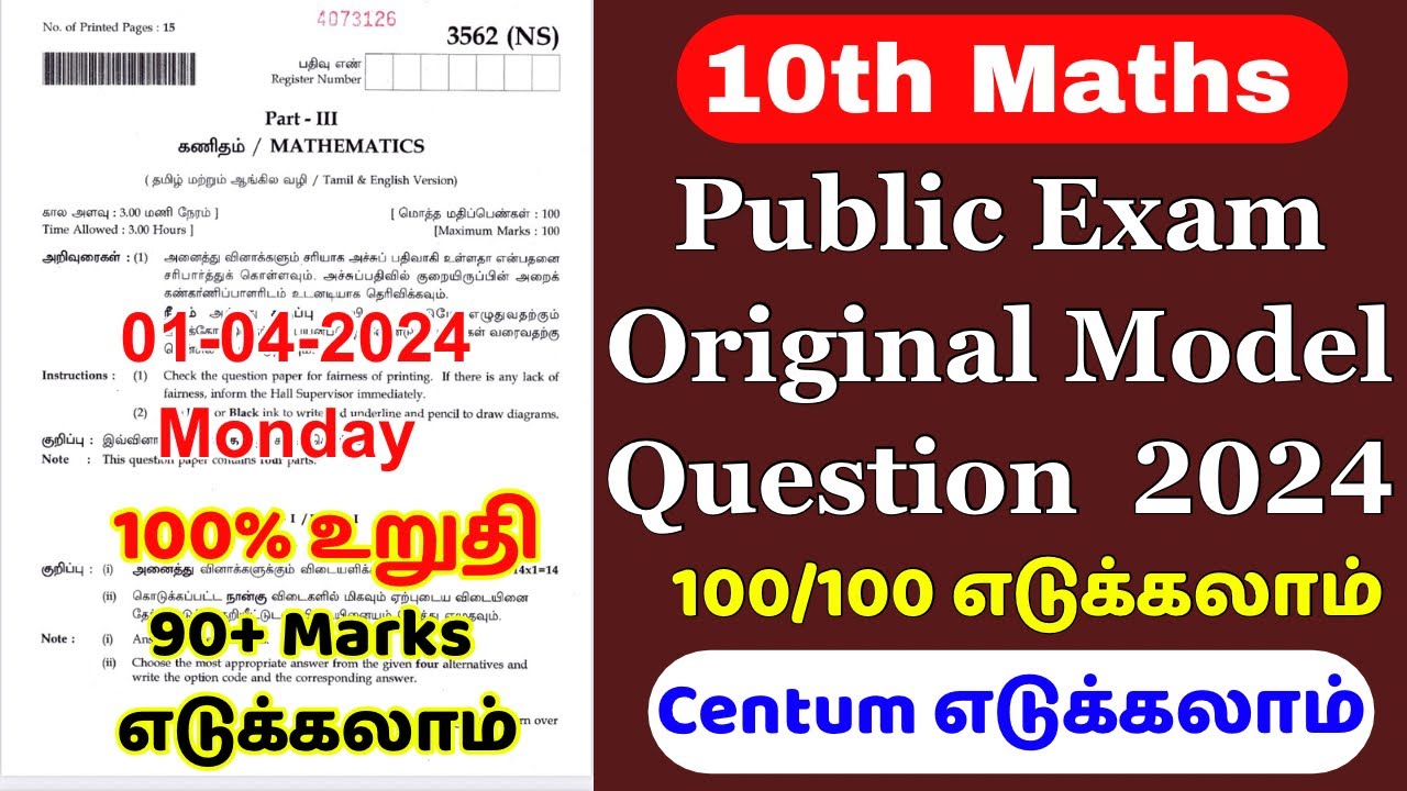 10th maths important questions 2024 | 10th maths public question paper 2024 important questions
