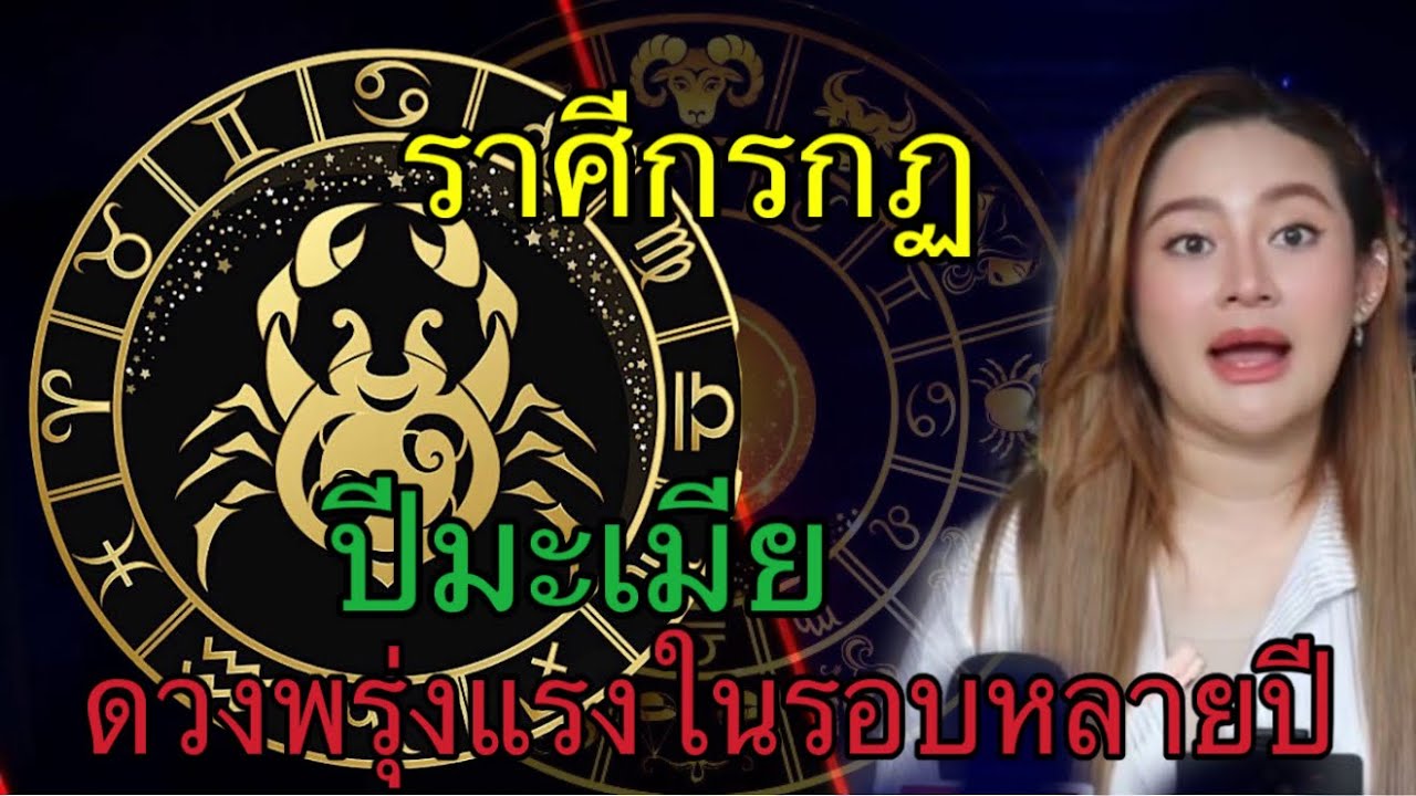 #ราศีกรกฎ