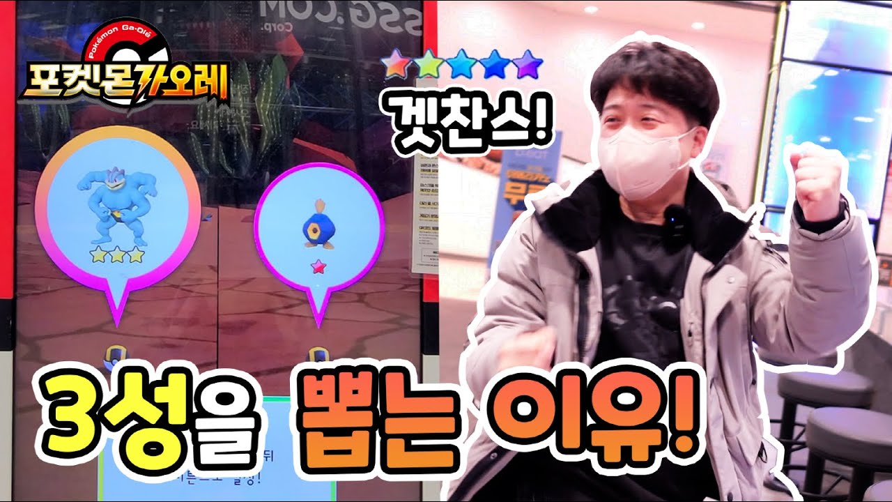 3성 1성 둘 다 뽑으니 5성을 얻는다?? 포켓몬 가오레 레전드2탄 9화