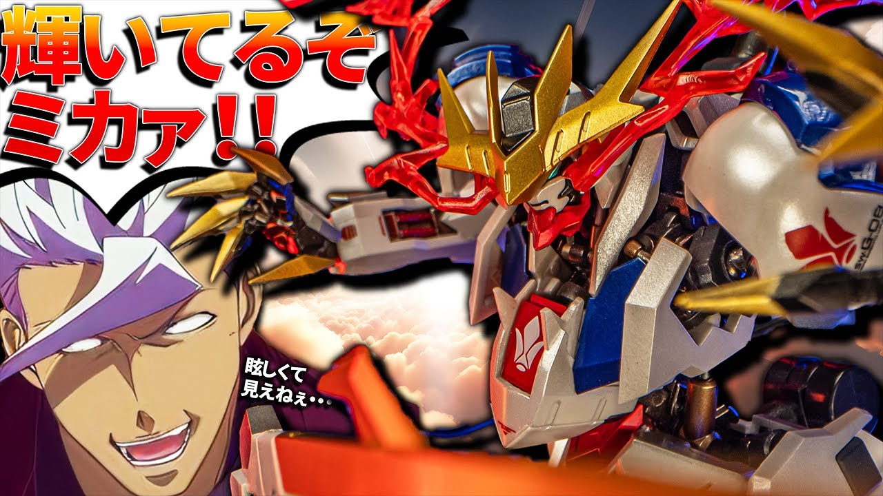 15周年記念モデル！ガンダムバルバトスルプスレクスをレビュー！-Limited Color Edition-【超合金METAL ROBOT魂】Barbatos review【鉄血のオルフェンズ】