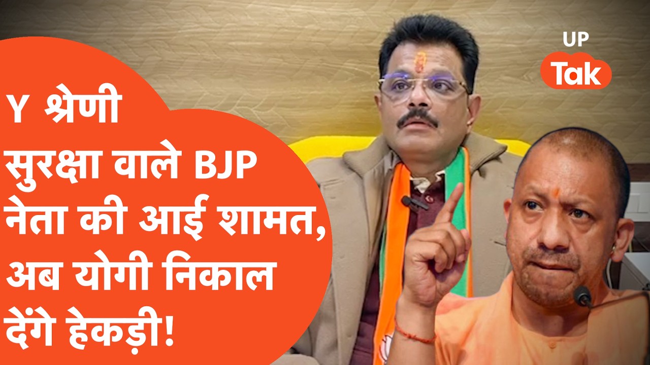 Lucknow Viral Video Update:पत्रकार के परिवार के साथ मारपीट करने वाले BJP नेता की Yogi ने निकाली धौंस
