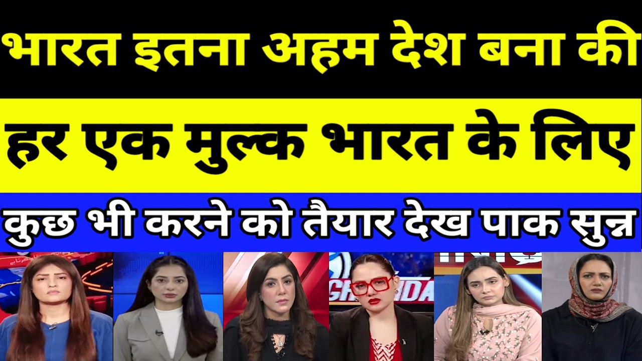 India itna vital desh bana har mulk kuch bhi karne ko taiyaar | PAKISTANI REACTION | PAK MEDIA