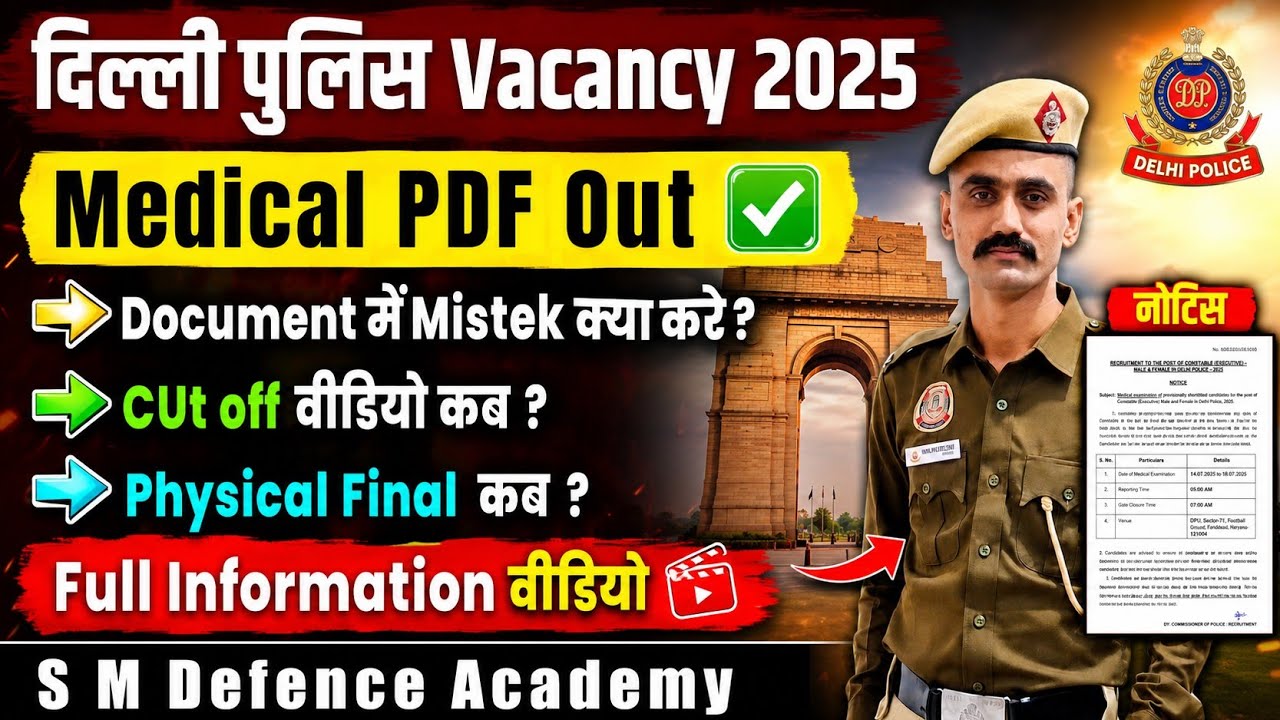 दिल्ली पुलिस कांस्टेबल Physical Date?Delhi Police Final Cut Off।Delhi Police Physical Latest Update।