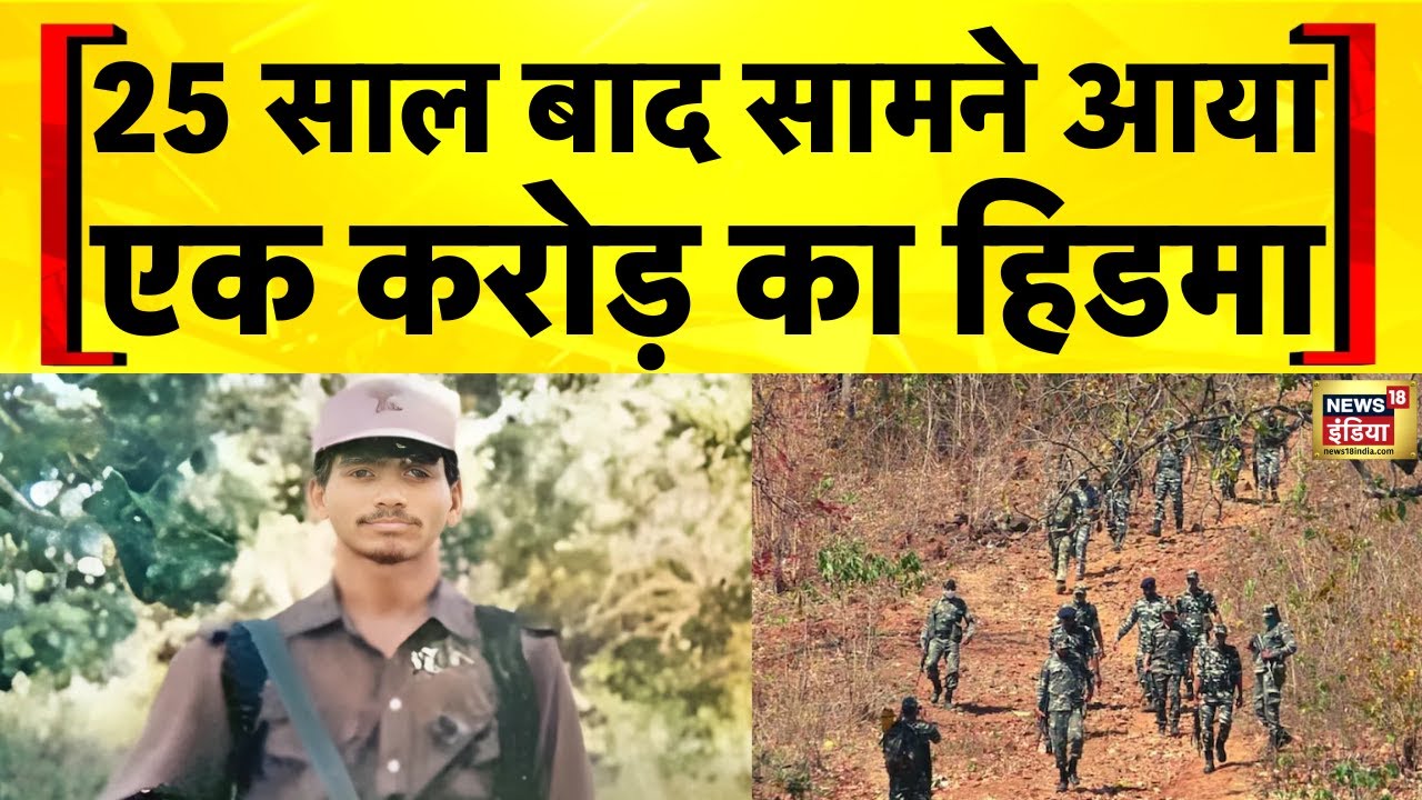 Chhattisgarh Naxal Encounter Today: एक करोड़ के इनामी नक्सली Madvi Hidma की नई तस्वीर सामने आई