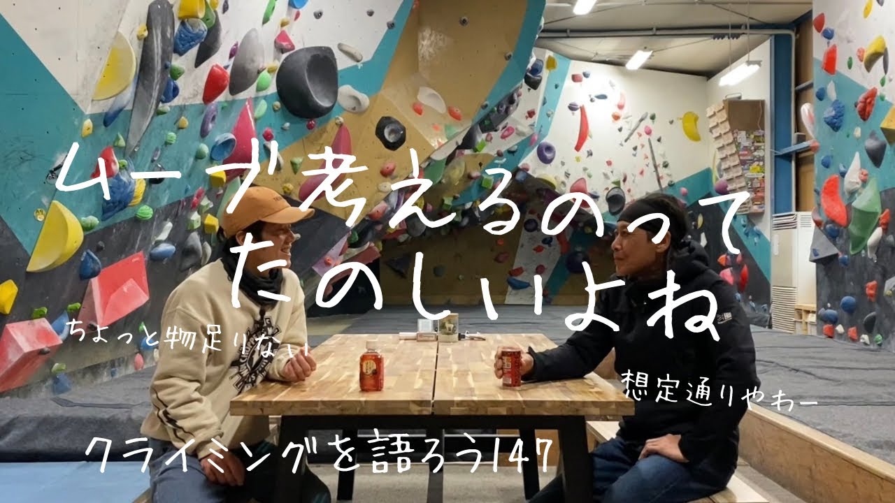 ムーブを考えてる時って最高に楽しいよね