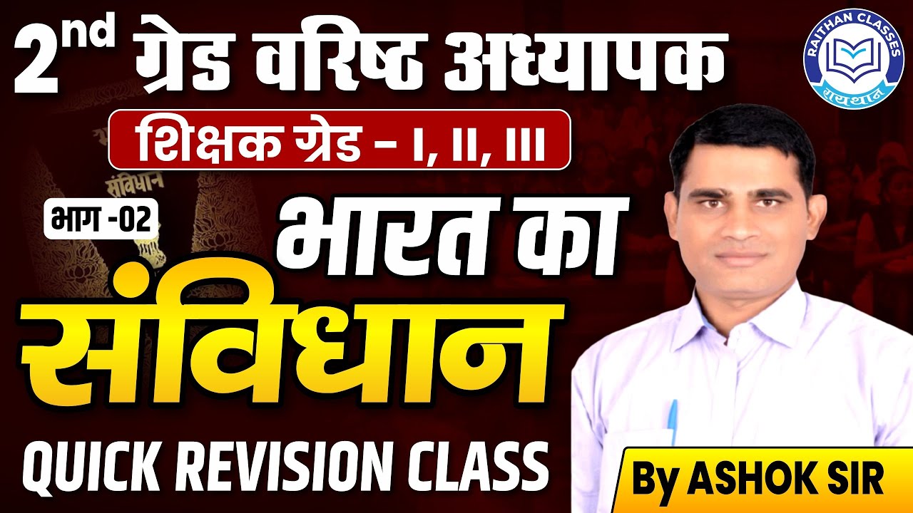 Bharat Ka Samvidhan Part-2 | RPSC 2nd Grade Teacher Exam 2025 | Indian Polity Quick Revision Class