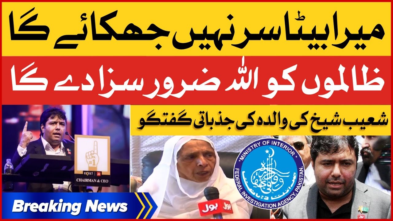 Shoaib Shaikh Illegal Arrestment | BOL Co Chairman Mother Emotional Message | Breaking News