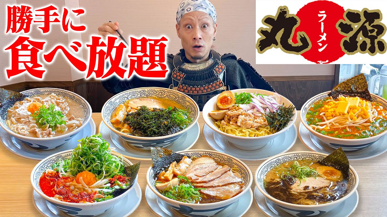 【大食い】丸源ラーメン殿をこころゆくまで堪能じゃ！！【丸源ラーメン】【武士飯】