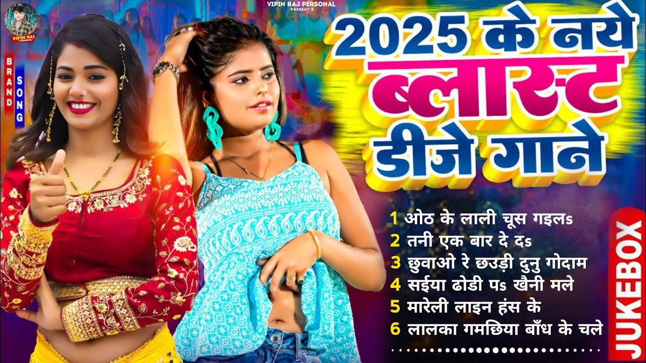 लगन स्पेशल |#Nonstop | #भोजपुरी #आर्केस्ट्रा| New Bhojpuri Nonstop #jukebox | Bhojpuri Song