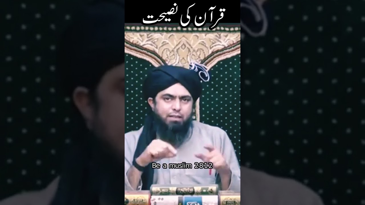 Naseehat #quran #engineermuhammadalimirza #islam #naseehat #shorts #youtubeshorts
