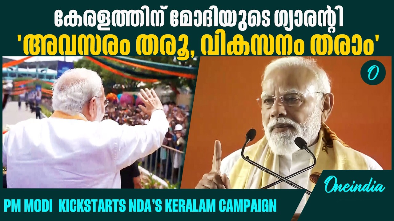 മാറ്റം അനിവാര്യമെന്ന് മോദി|PM Modi hails decision on ‘Keralam’ at NDA Meet
