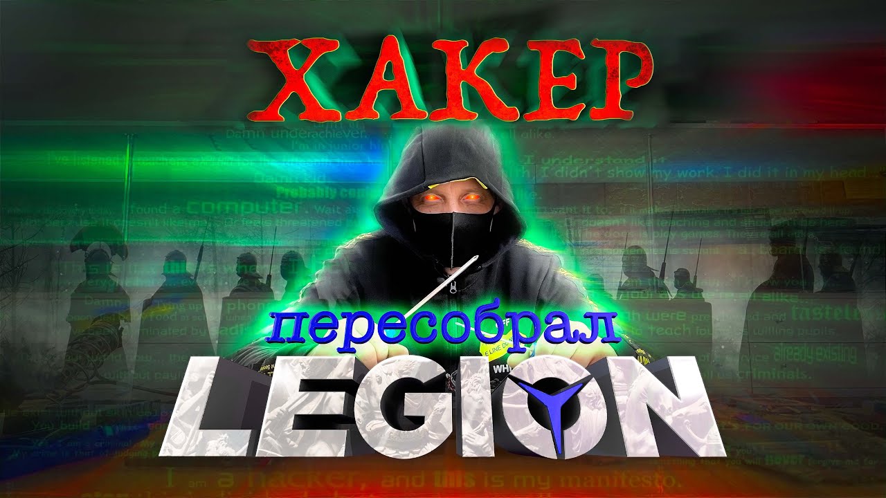 Неизвестный Хакер меняет клавиатуру LEGION, производит чистку ноутбука и замену термопасты Lenovo