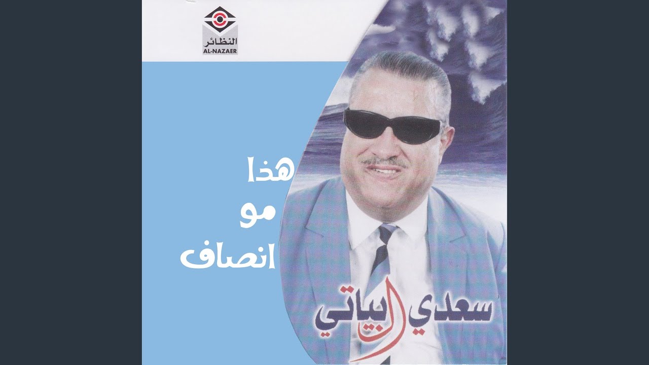 موال و قائلة عمي