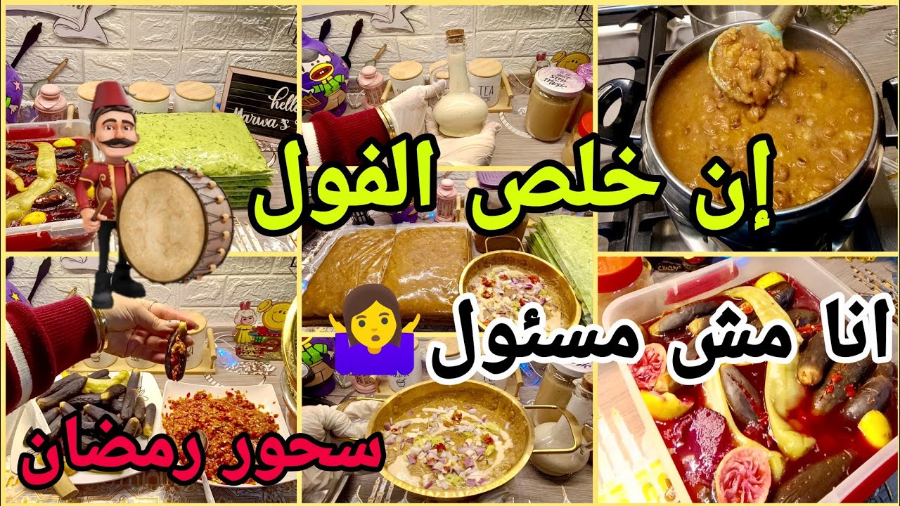 هتوفرى فلوسك 😱 تجهيزات سحور رمضان الاقتصادية 2026 ✨  أفكار سريعة وجاهزة على التسوية