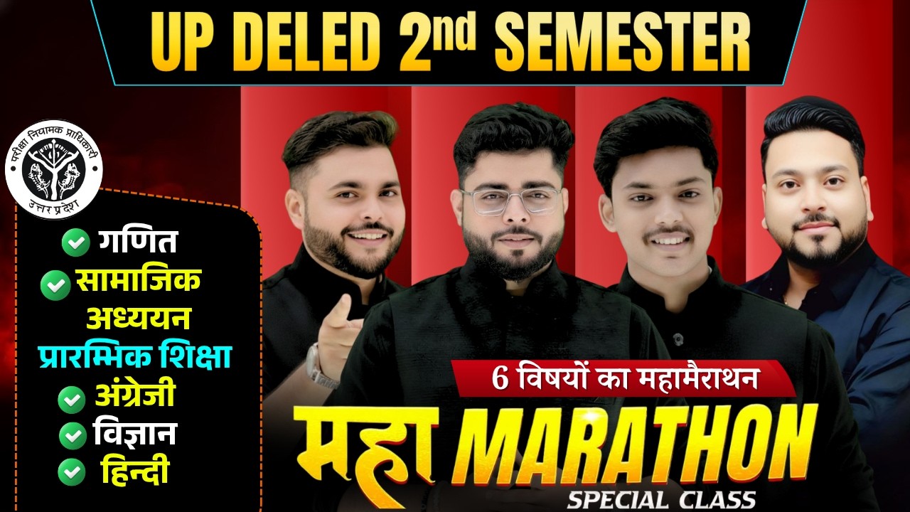 UP Deled 2nd Semester Marathon Class 2026🔥 सभी 6 विषय एक विडियो मे खत्म 🔥| Pathak Satyam
