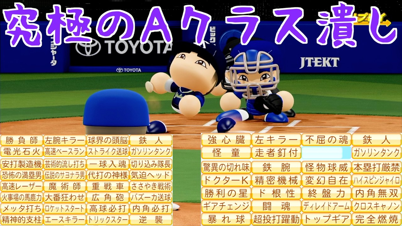 相手チームがAクラスだと出場する最強二刀流がいたら中日は優勝するのか？【eBASEBALLパワフルプロ野球2023】
