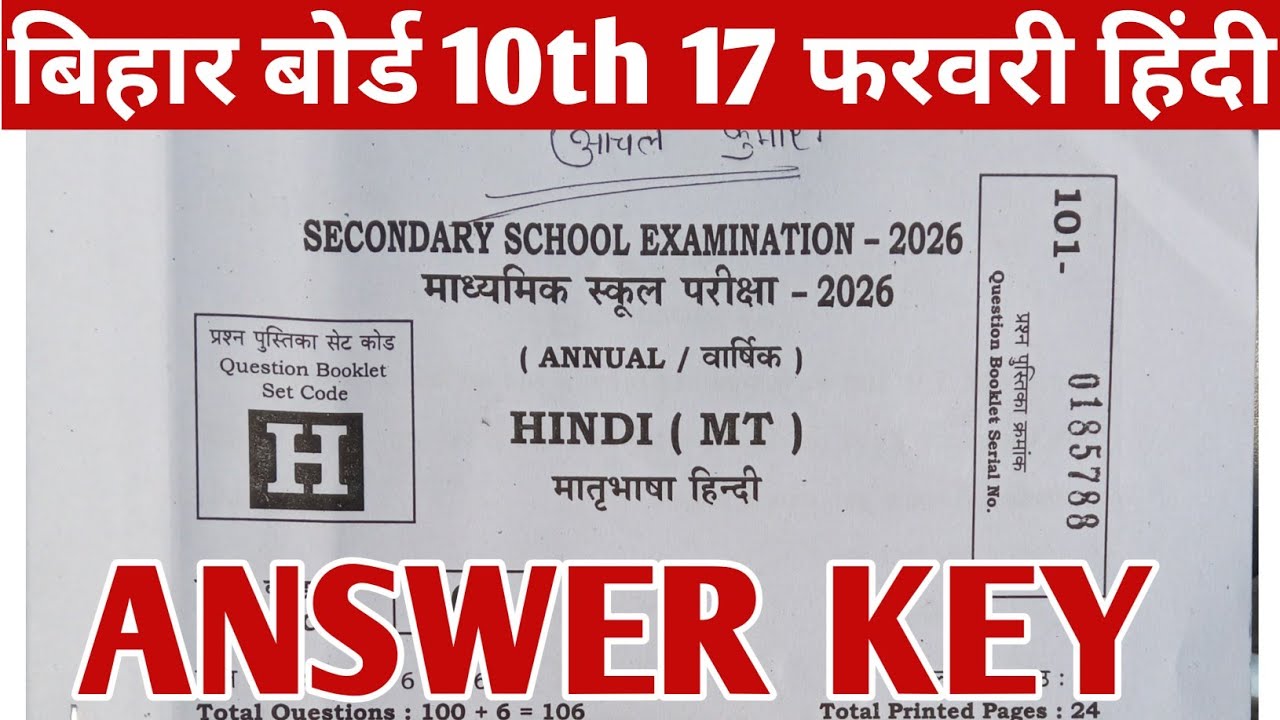 17 february hindi answer Key set H||BSEB 17 फरवरी हिंदी answer Key set H #biharboard #hindi #exam 