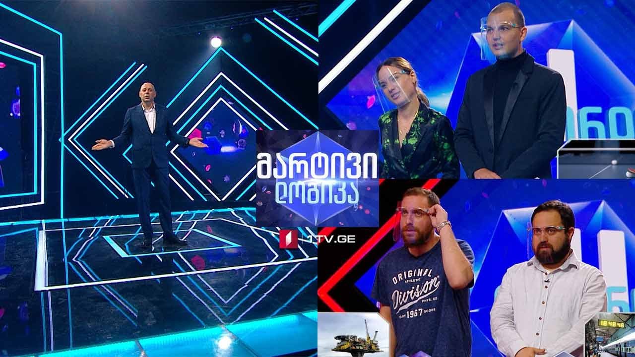#მარტივილოგიკა გიორგი ბალახაშვილი და გიორგი ბრეგვაძე / გიორგი ნამგალაური და მარიამ ჯაბნიაშვილი