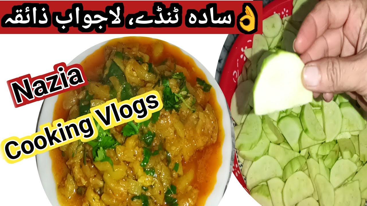 ٹنڈے کی ایسی مزے دار دیسی ریسپی کہ انگلیاں چاٹتے رہ جائیں🌟 Tinda Sabzi Recipe🌟 Nazia Cooking Vlogs