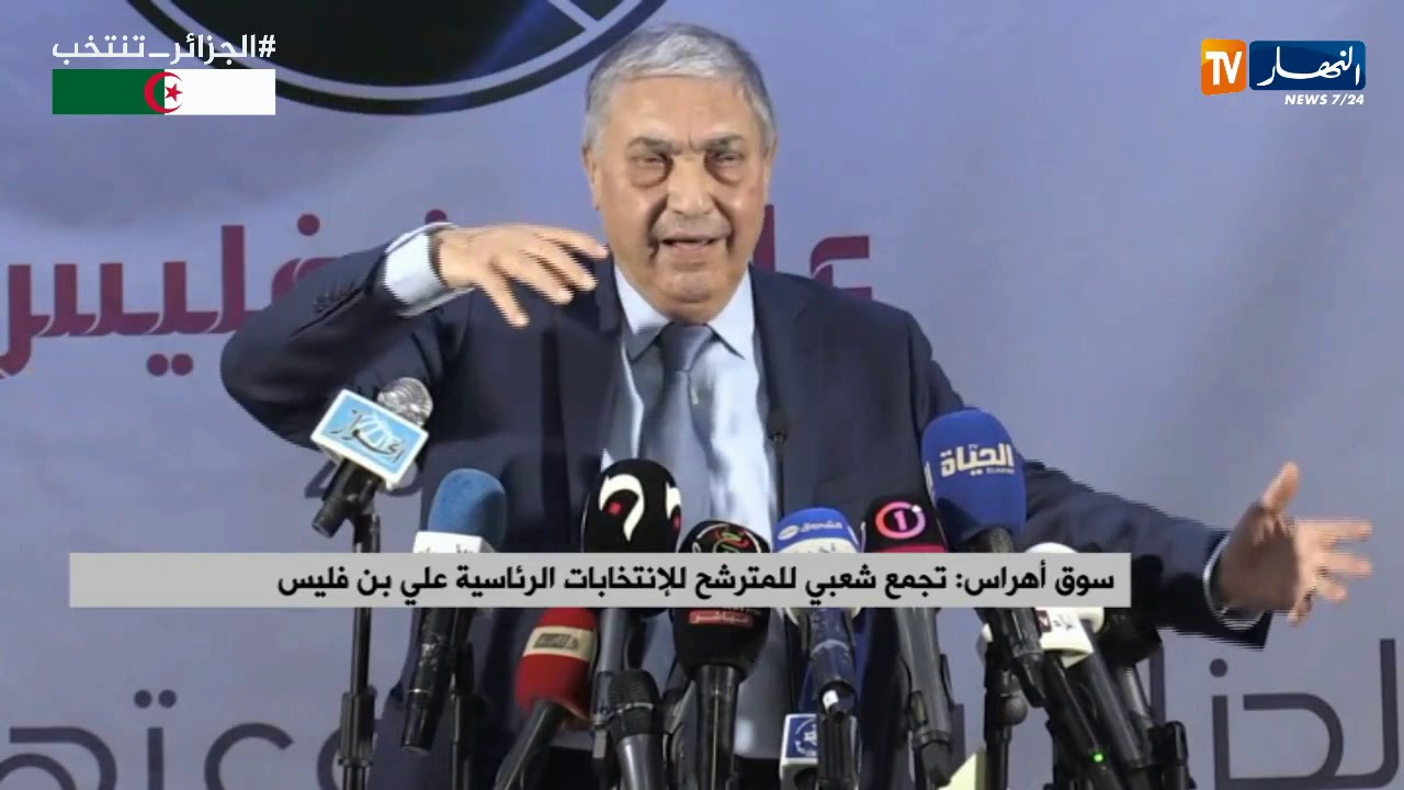 سوق أهراس/ تجمع شعبي للمترشح للإنتخابات الرئاسية علي بن فليس