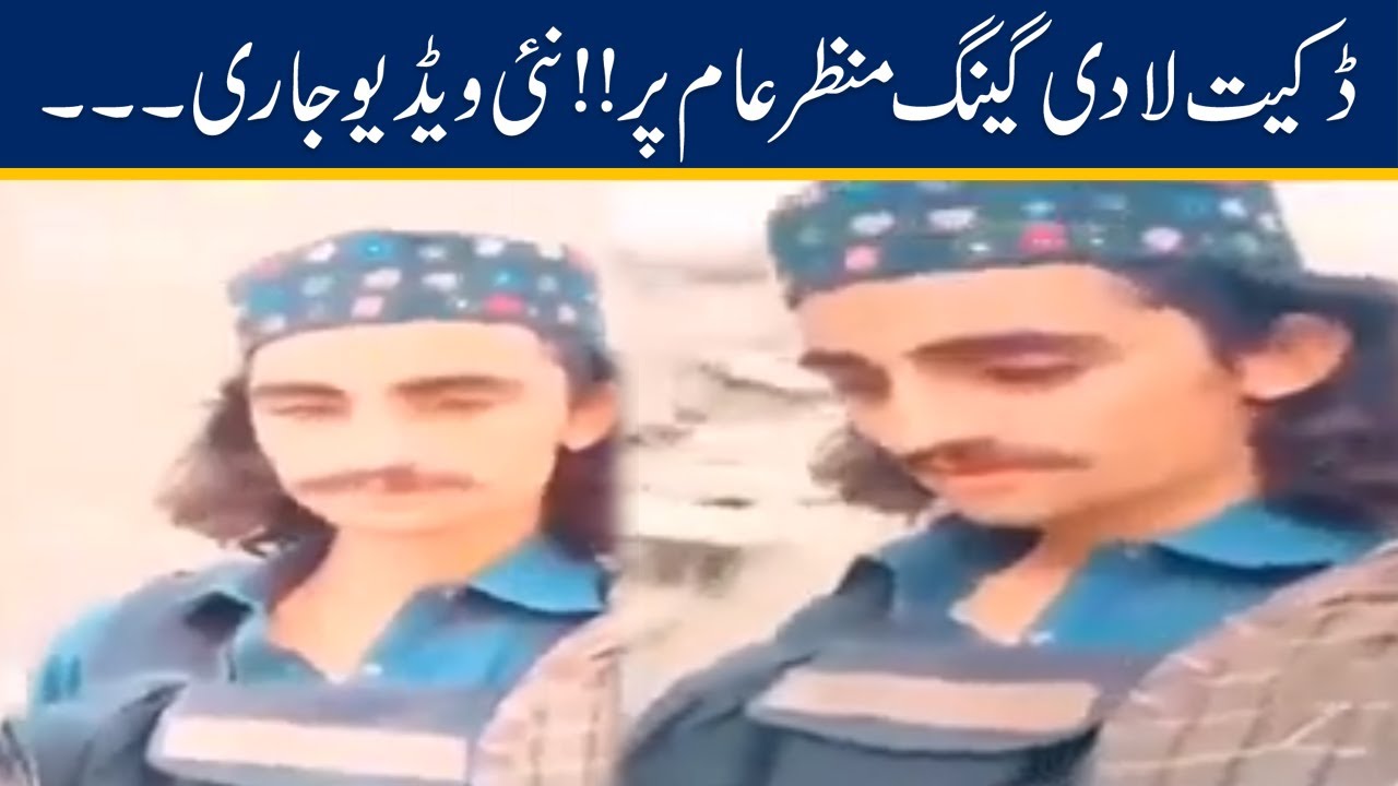 Shocking!! Dera Ghazi Khan Dacoit Gang Released New Video