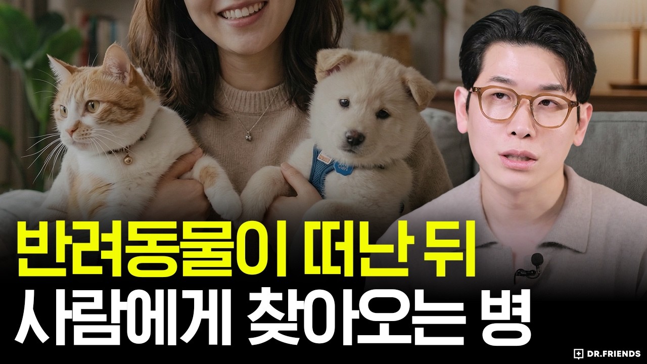 반려동물을 떠나보낸 사람들이 겪는 펫로스 증후군이란