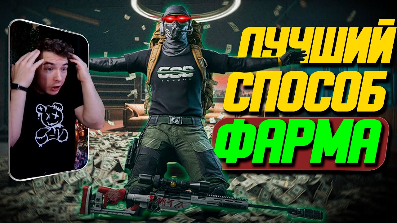 ЛУЧШИЙ СПОСОБ ФАРМА / Arena Breakout: Infinite