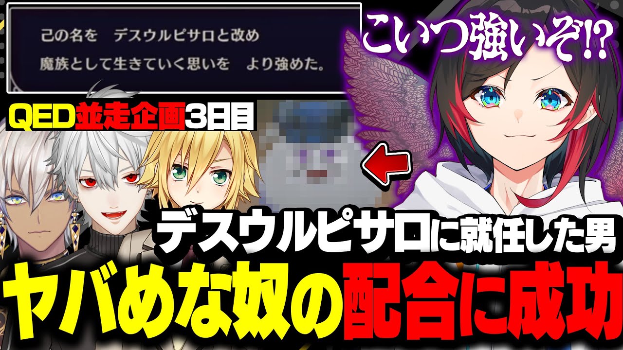 【QED】絶対にヤバそうな見た目のモンスターを召還してしまうデスウルピサロ【葛葉/イブラヒム/卯月コウ/うるか/切り抜き】