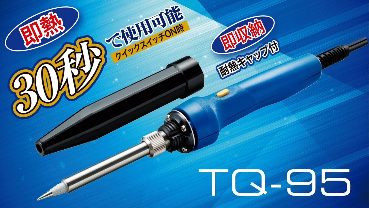 TQ-95  QUICK HEAT SOLDERING IRON