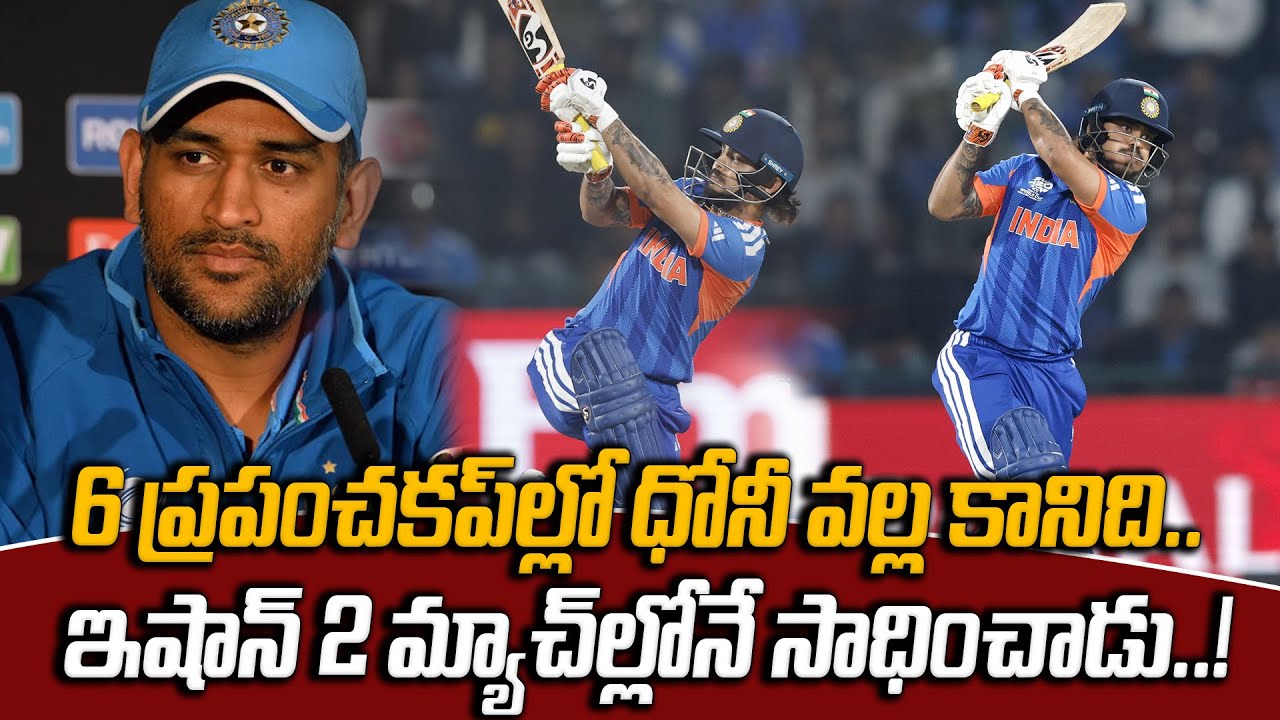 IND vs NAM : Ishan Kishan Huge Milestone ధోనీ వల్ల కానిది.. | T20 World Cup 2026 | Oneindia Telugu