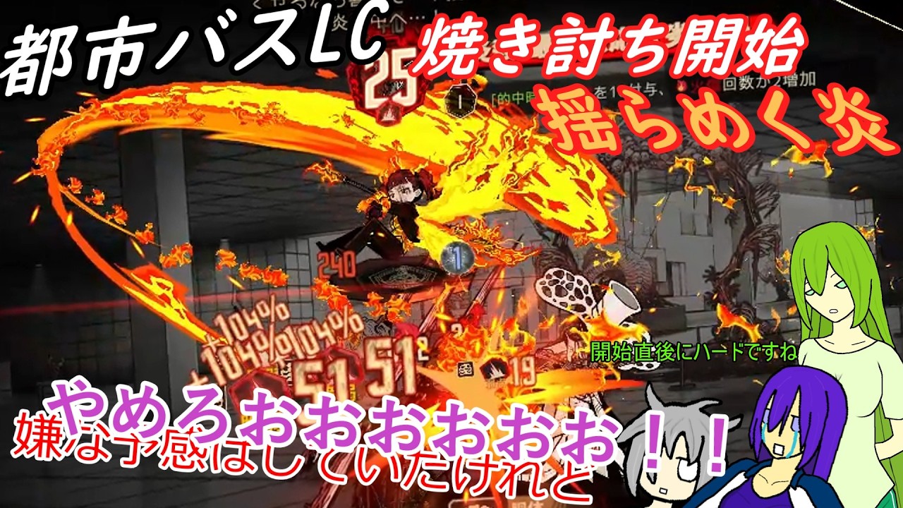【リンバスカンパニー】燃ゆる芸術、好奇心だけの応援[ゆっくり実況]
