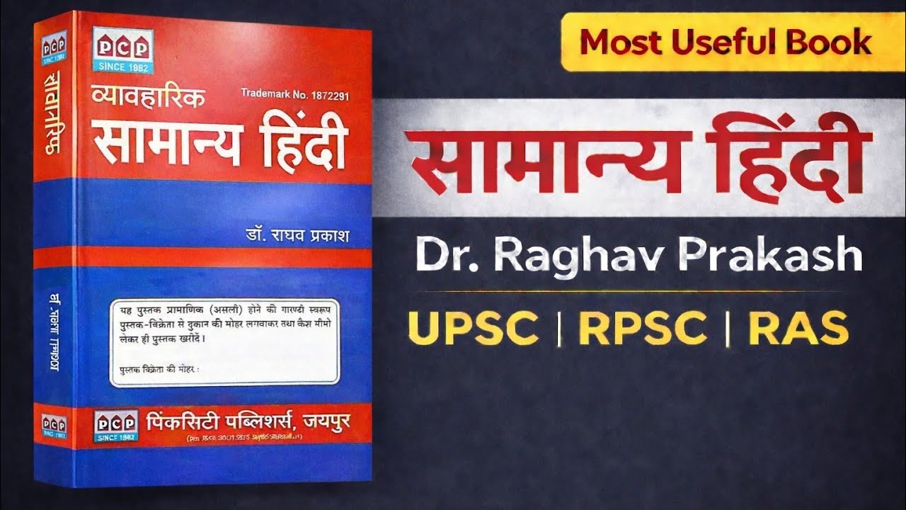 Part 26. सामान्य हिंदी | Dr. Raghav Prakash | UPSC RPSC RAS | #india #upsc #bookhistory