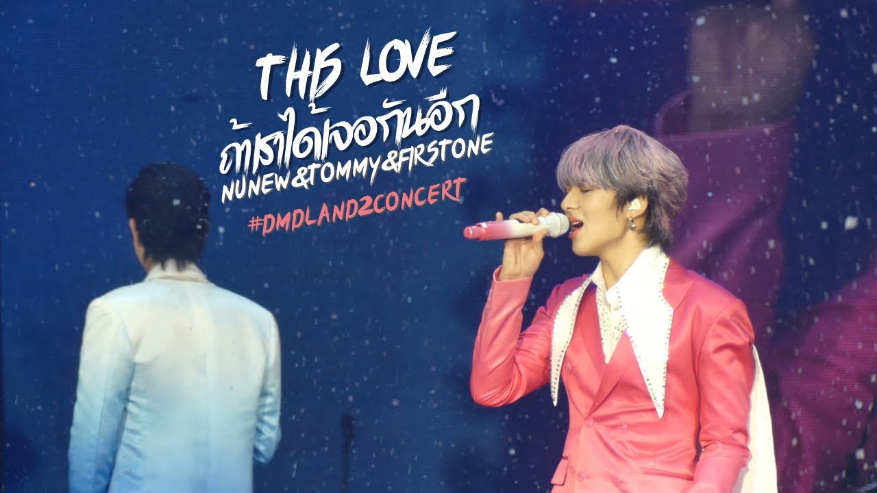 [Fancam] This Love X ถ้าเราได้เจอกันอีก - Nunew Tommy Firstone | Nunew Focus  
