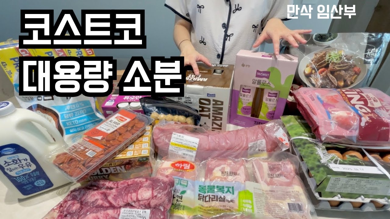 [EP36] 만삭임산부 코스트코 대용량 소분하기ㅣ닭다리살 소분ㅣ닭곰탕ㅣ닭개장ㅣ갈비살손질하기ㅣ마늘갈비