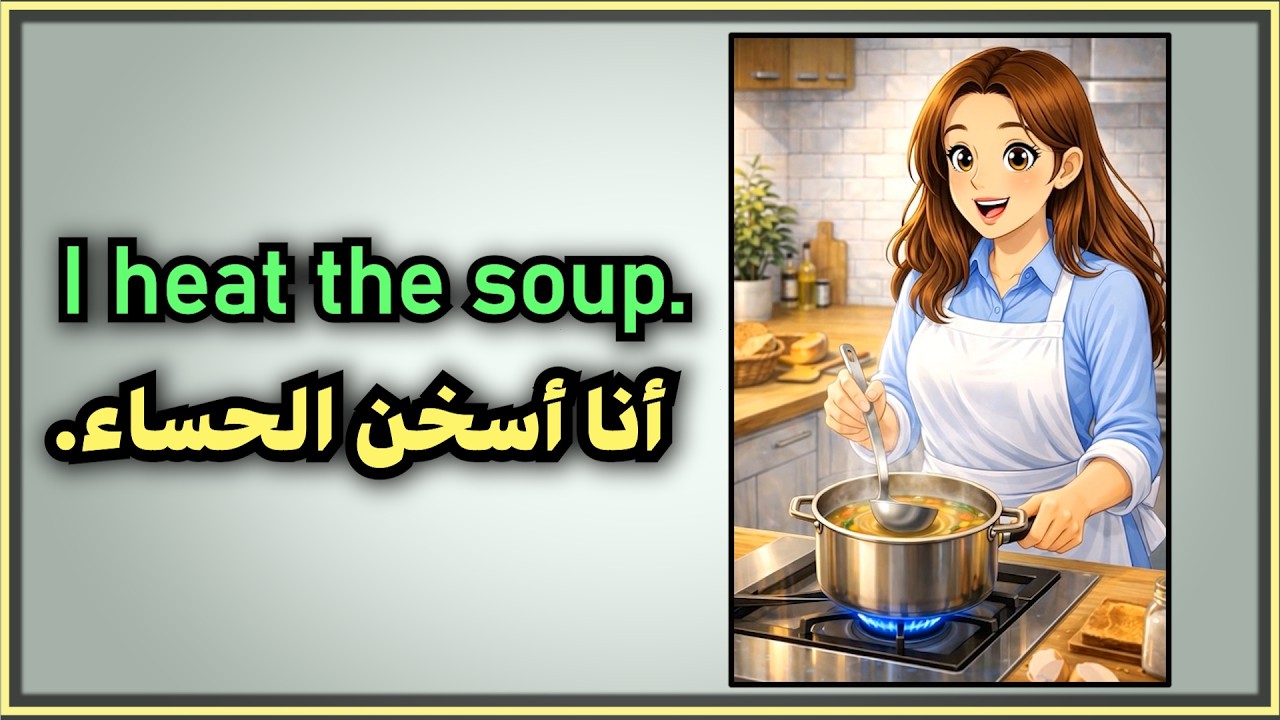 أهم مفردات المطبخ بالإنجليزية للمبتدئين | Essential Kitchen Vocabulary in English for Beginners