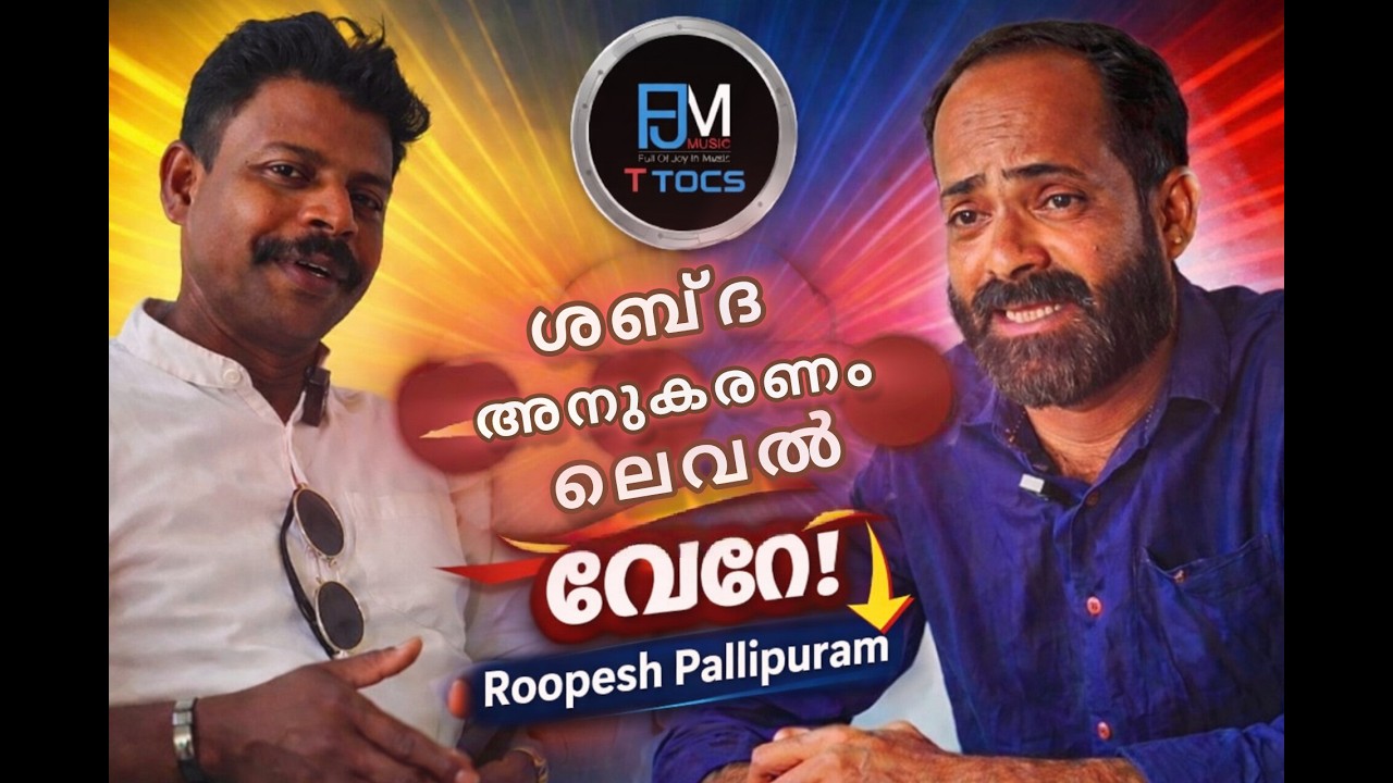 Mimicry നാടക നടൻ Roopesh പള്ളിപ്പുറം 🔥 | T TOCS Show | Malayalam Performance | Part_1