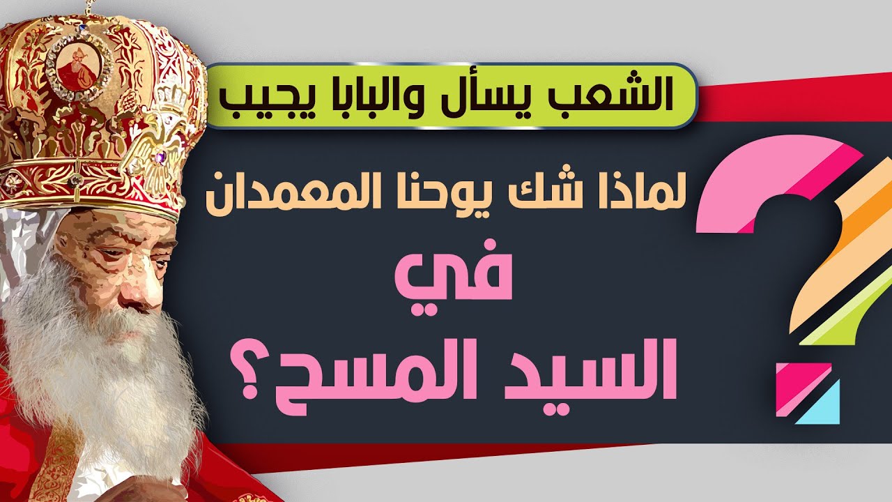 ما هي حياة التكريس .. هل هي رهبنة في العالم؟ | البابا شنودة الثالث | أسئلة الشعب