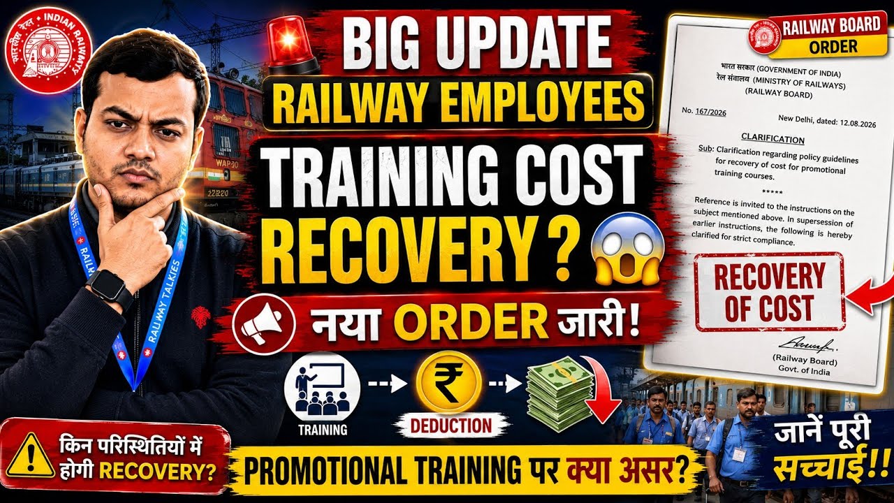 Railway Training Cost Recovery😱: 4th Attempt पर क्या कटेगा? #railway 