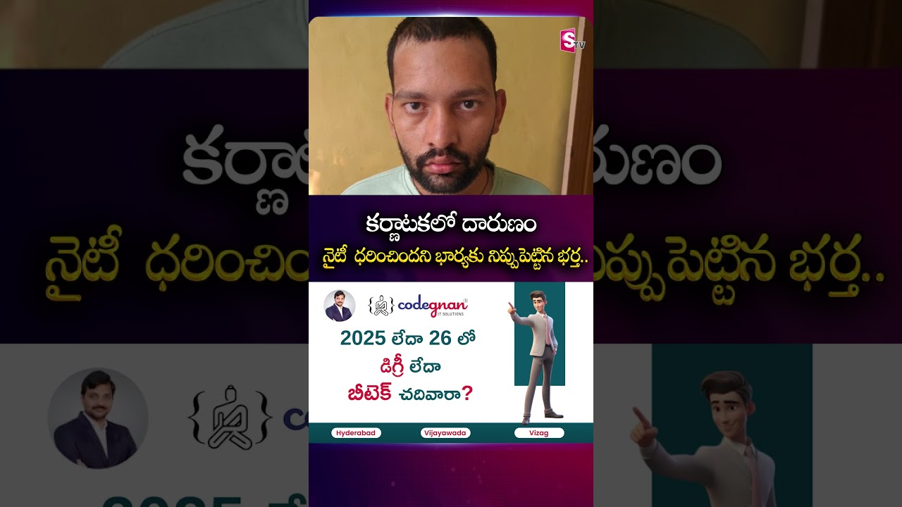 Karnataka Shocking Incident | Husband Attacks Wife Over Dress | Crime News
