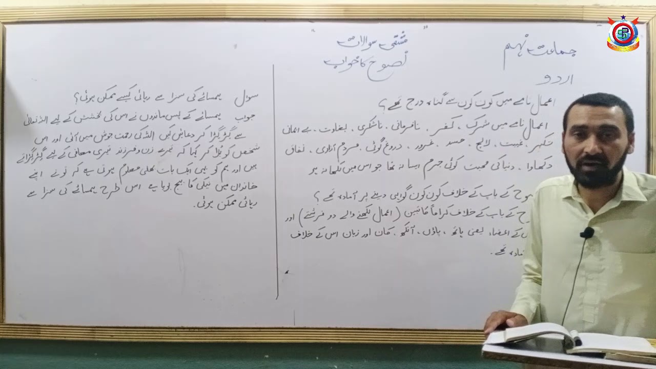 Class 9th Urdu Lecture 5  Topic; Nasooh Ka Khwab