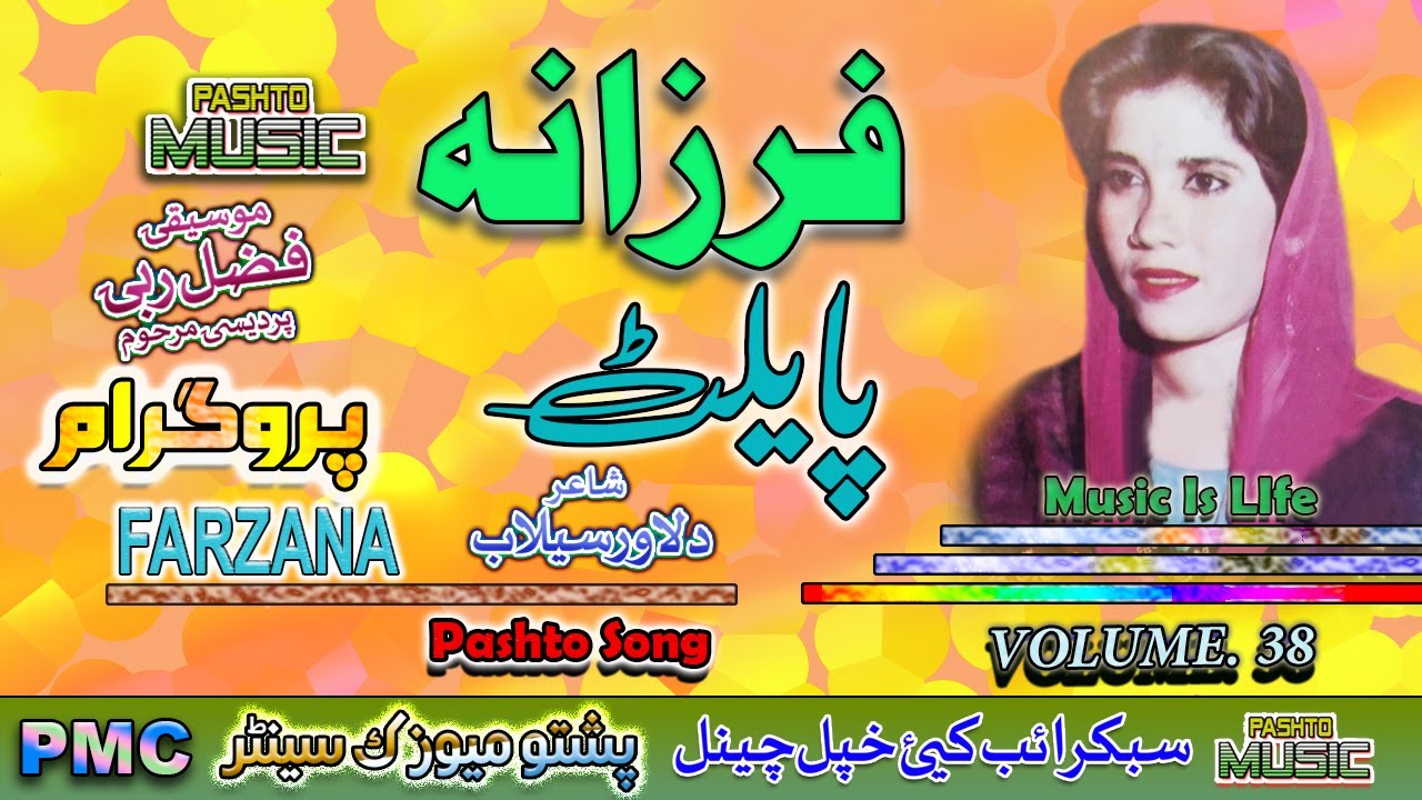 Farzana II Pashto Song & Tappay II Paylat Program II Volume - 38 II PMC